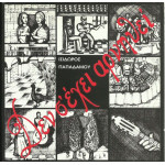 ΠΑΠΑΔΑΜΟΥ ΙΣΙΔΩΡΟΣ - ΔΕΝ Σ ΕΧΕΙ ΑΡΝΗΘΕΙ